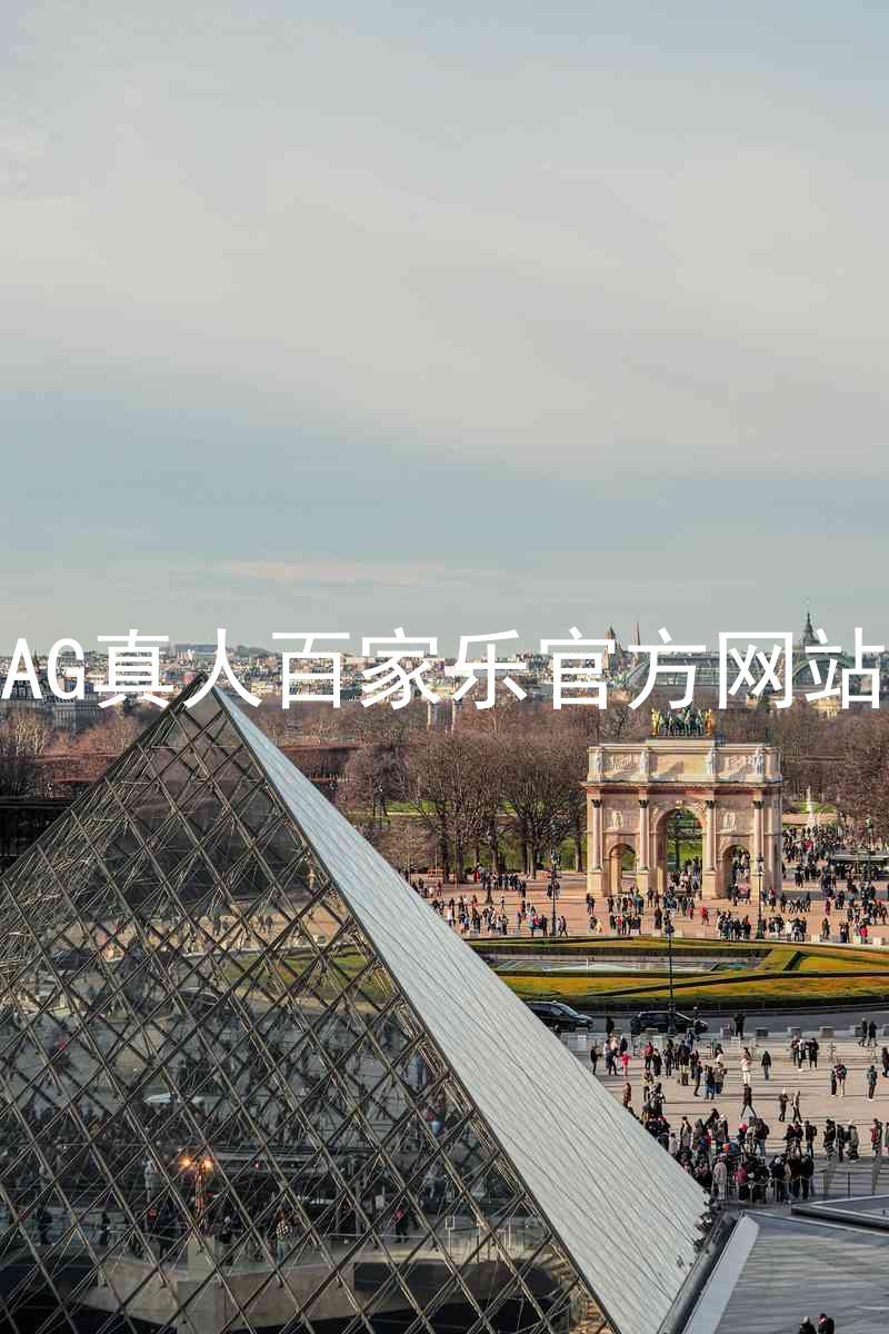 AG真人百家乐官方网站
